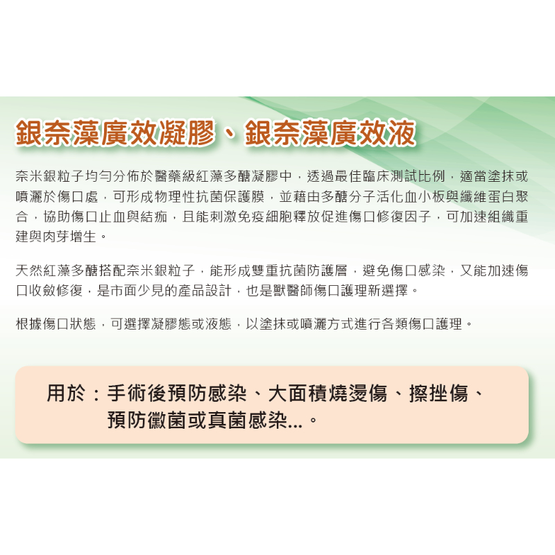 奈米銀、銀奈藻系列